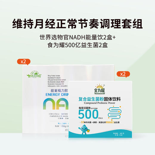 维持月经正常节奏调理套组 商品图0