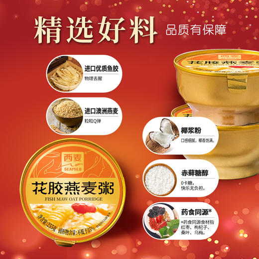 燕之初花胶燕麦粥礼盒1.53kg内含225g*6碗独立小包装开盖即食早餐代餐便携营养装 商品图2