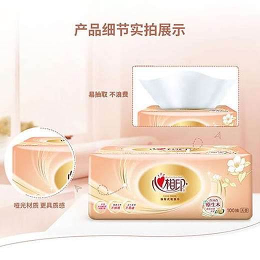 【新人秒杀】心相印金典抽纸4包装 原生木浆 三层柔厚 细腻亲肤 商品图3