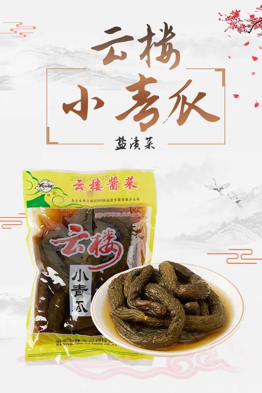 云楼青瓜9.9元3包（250g1包）明天到 商品图1