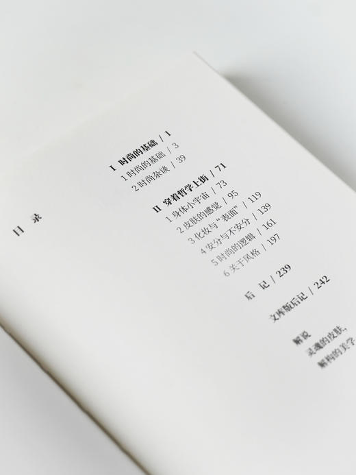 穿着哲学逛街去：时尚现象学 商品图5