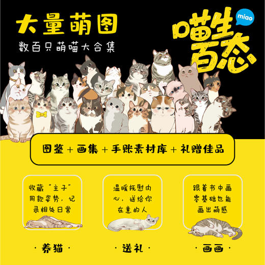 谁还不是一只喵 猫咪手绘漫画绘本图鉴 喵星人*系宇宙绘本 喵喵萌图喵生百态收藏画集 丰富赠品 商品图1