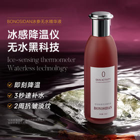 BONOSIDAN肌活冰参无水精华液120ml*3