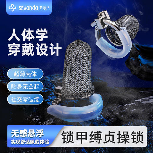 索迹 金属网状贞操锁 商品图4