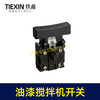 【货号05962】电刨开关 油漆搅拌机开关 搅拌器开关 锂电无刷角磨机开关 商品缩略图1