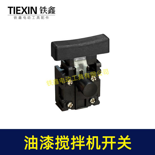 【货号05962】电刨开关 油漆搅拌机开关 搅拌器开关 锂电无刷角磨机开关 商品图1