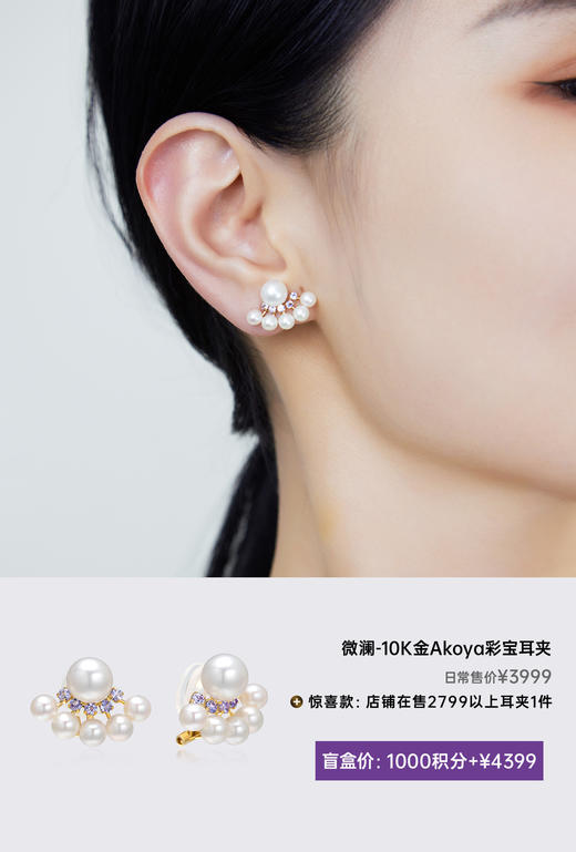 【天猫同款】悦甄 10k金Akoya淡水珍珠耳夹 微澜 商品图2