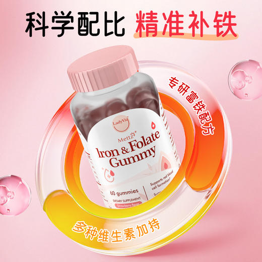 Mettz女性补铁软糖补血贫血成人女性铁剂植物果胶60粒 商品图2