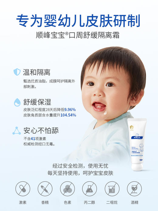 顺峰宝宝口周舒缓隔离霜20g/SFB-552972 商品图1