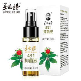 季德胜 | 431抑菌液30ml 蛇蚊虫叮咬外用抑菌喷雾 避蚊精粹液
