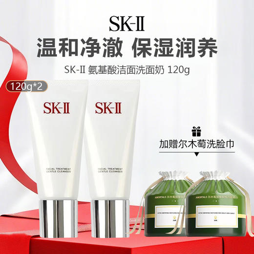 【两支更划算 下单加赠尔木萄洗脸巾】SK-II 氨基酸洁面洗面奶 120g 商品图0