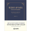 规范的行动与成长：刑法社会学问题研究 张心向著 法律出版社 商品缩略图1