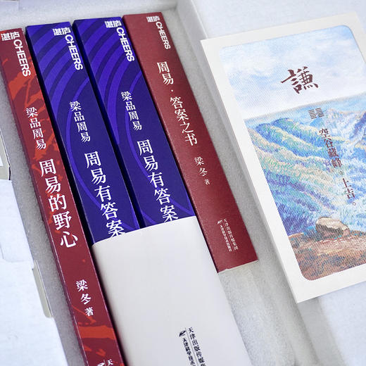 “梁品周易”系列三部曲(独家套装版)全网首发 商品图2