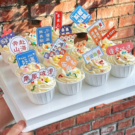 聚会、乔迁等各类庆典杯子蛋糕组合（可定制图案） 商品图0