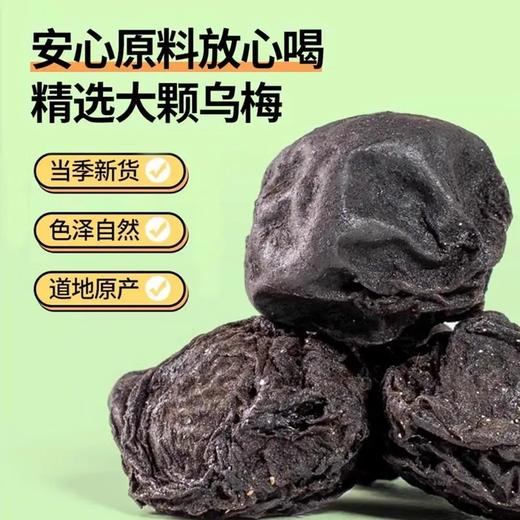 点击购买！【乌梅三豆饮】 商品图3