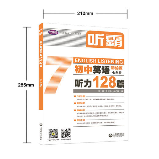初中英语 | 听霸 | 128篇 商品图2