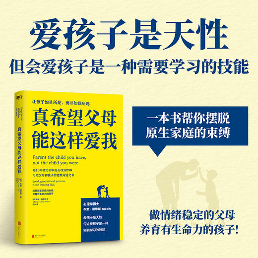 真希望父母能这样爱我 (美) 布里·图恩斯著 商品图1