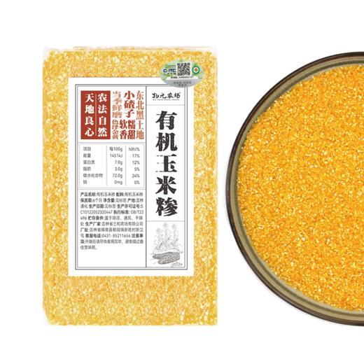 【有机玉米糁】新粮 高纤维 早餐粥 苞米茬小碴子|350g实惠装|物元农场 商品图4