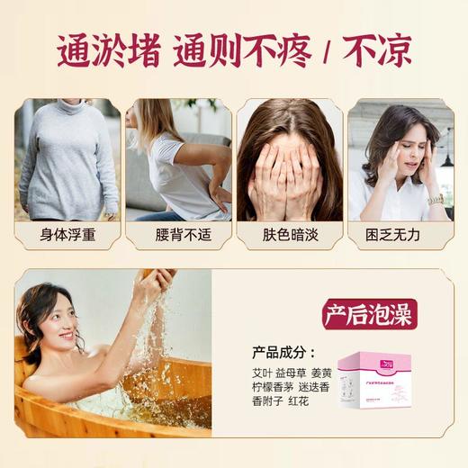艾裕产后调理 月子泡澡恢复 产后洗头泡脚泡澡  宝护者专享 商品图3