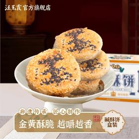 汪玉霞碱酥饼芝麻馅饼酥饼传统怀旧零食糕点馅饼咸酥饼250克内5个