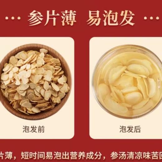 花旗参片（小）约50G /份 商品图1