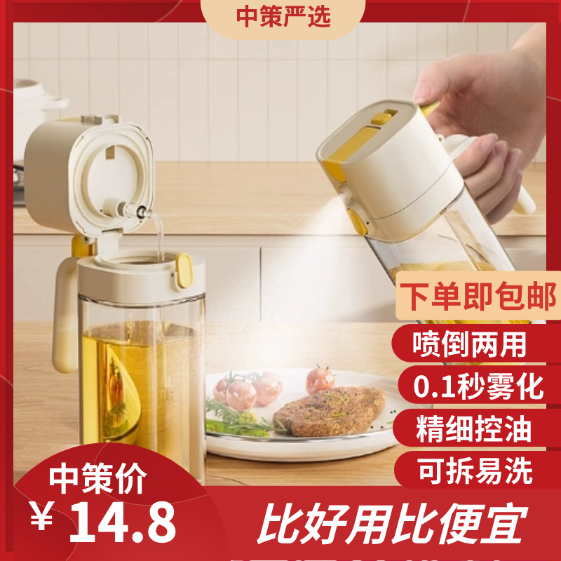 物鸣厨房喷倒两用油壶   喷油壶玻璃酱油醋调料瓶油罐家用雾化喷油瓶3.244