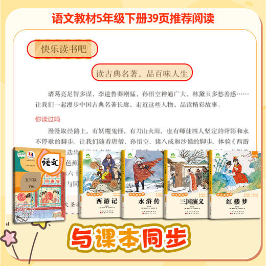 【全套7册】快乐读书吧五年级上册下册必读课外书2025小学生人教版语文必读书目课外阅读书籍中国民间故事四大名著西游记三国演义 商品图6