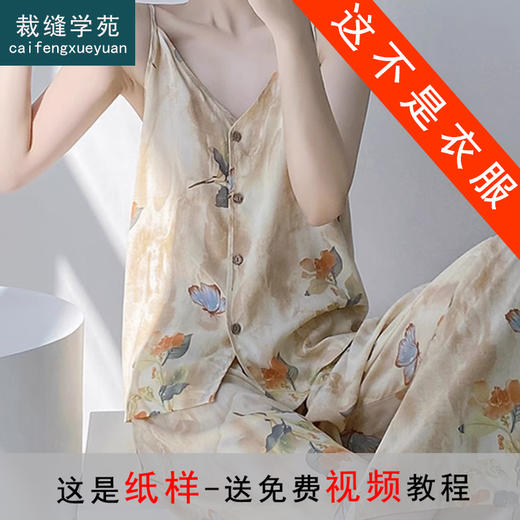 裁缝学苑AQ482新中式国风吊带睡衣纸样家居服女棉绸人造棉打版裁剪 商品图0