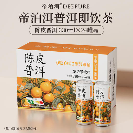 帝泊洱普洱即饮茶复合茶饮料330ml/罐*24罐糯香甘醇陈皮茉莉口味 商品图4