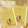 小黄姜汁云南浓缩  150ml (15mLx10条)小黄姜汁饮品生姜汁 亿口旺 商品缩略图0