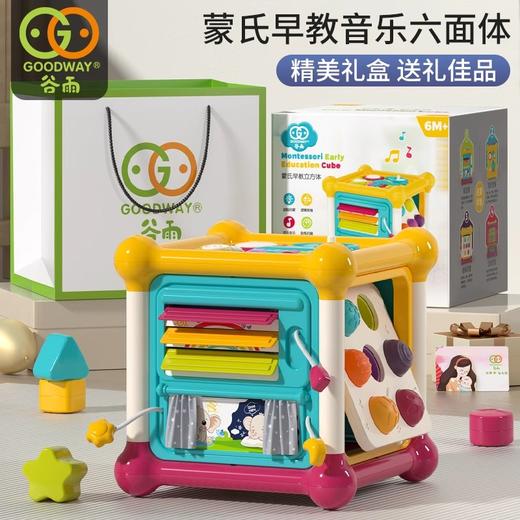 谷雨六面体宝宝1一3周岁礼物益智玩具6-12个月婴幼儿手指精细训练 商品图4