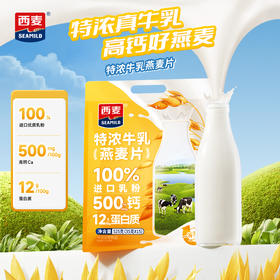 特浓牛乳燕麦片525g内含35*15包独立包装高钙高蛋白早餐速溶即食家庭囤货装