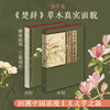 风吹兰芷 芳华如故 楚辞草木画谱 商品缩略图0