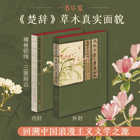 风吹兰芷 芳华如故 楚辞草木画谱