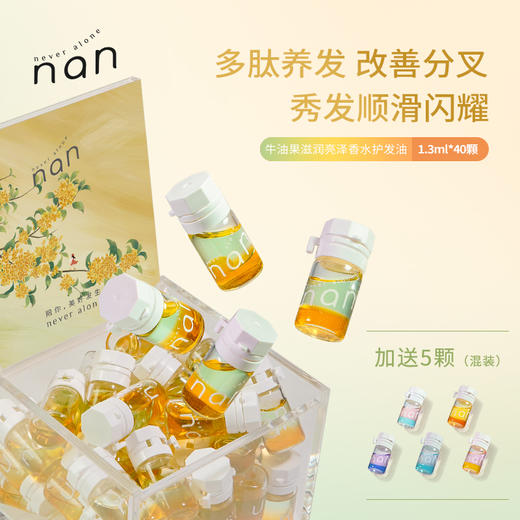 双十一nan牛油果焕活滋养护发精油次抛装  商品图11
