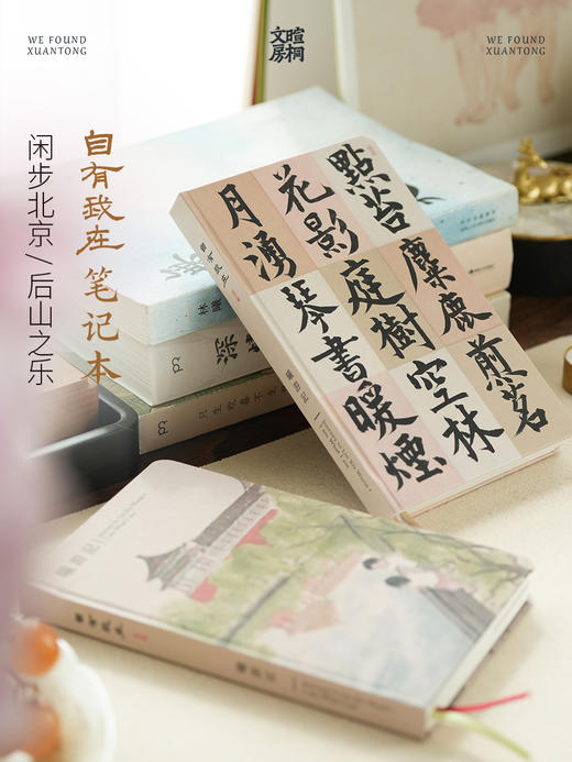 暄桐文房 自有我在 笔记本 2025林曦北京个展 商品图0