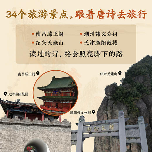唐诗里的十八场旅行（一本书集齐大唐古诗文背诵天团！ ） 商品图4