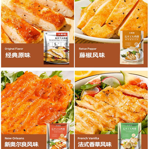 大希地忘不了鸡排 135g*12片  赠 鸡排80g*1片（不支持备注）★ 商品图1