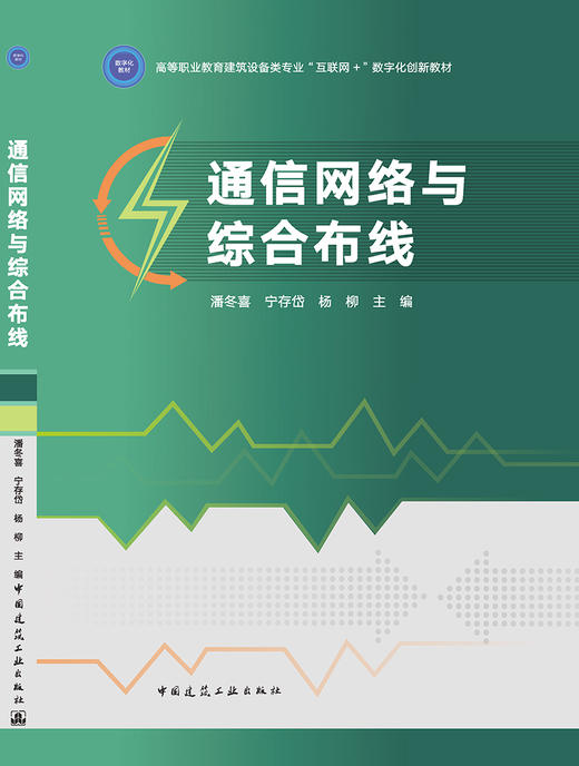 通信网络与综合布线（赠教师课件） 商品图3