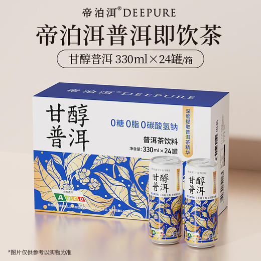 帝泊洱普洱即饮茶复合茶饮料330ml/罐*24罐糯香甘醇陈皮茉莉口味 商品图6