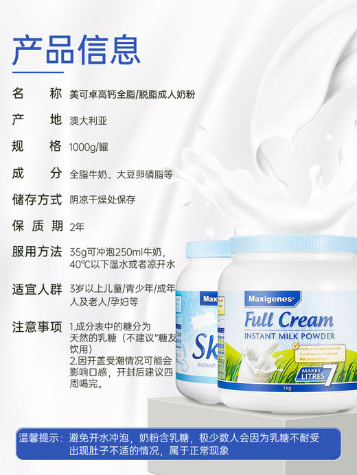 Maxigenes 美可卓 全脂脱脂高钙牛奶粉 1kg 商品图2