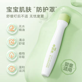 小浣熊婴儿舒缓凝露15ml蚊虫叮咬缓解棒