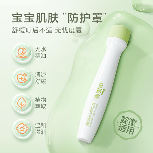 小浣熊婴儿舒缓凝露15ml蚊虫叮咬缓解棒 商品图0