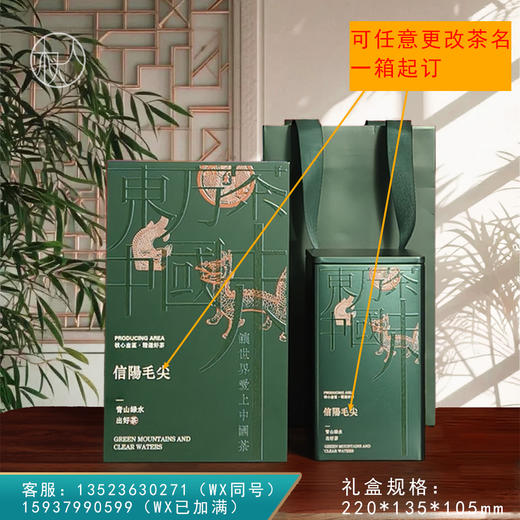 集盒【135-032 方罐 信阳毛尖专版】30元一套 /一件24套 商品图0