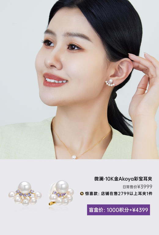 【天猫同款】悦甄 10k金Akoya淡水珍珠耳夹 微澜 商品图4