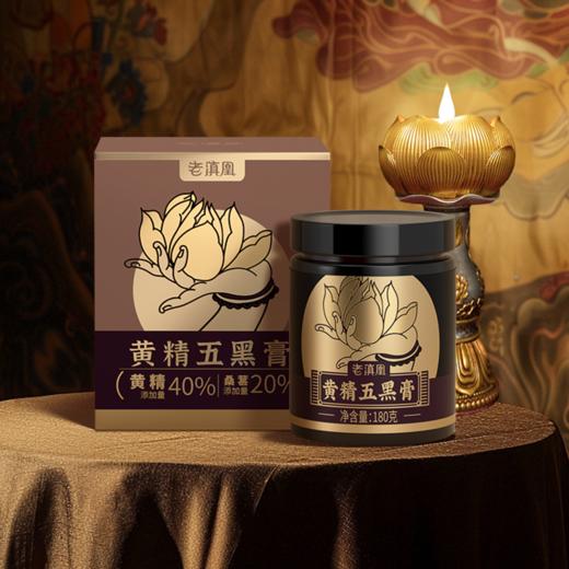 老滇凰黄精五黑膏 180g/瓶 商品图0
