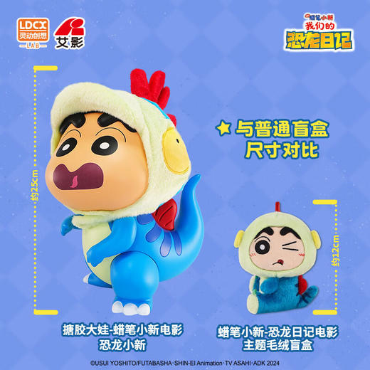 H灵动玩具CLB0016蜡笔小新电影-恐龙小新搪胶大娃 商品图2