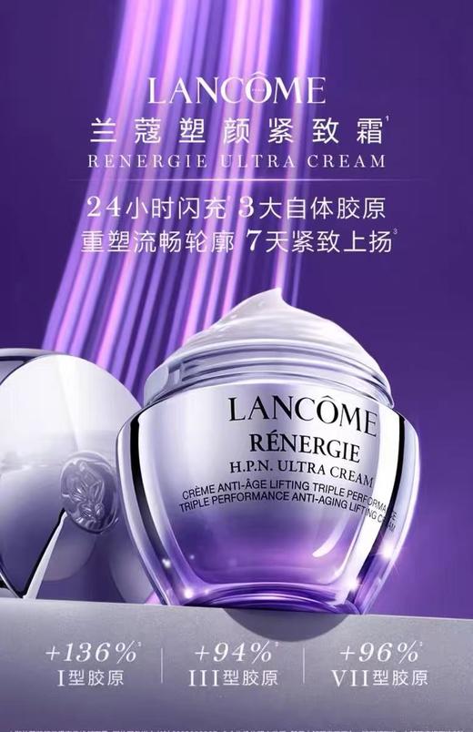 兰蔻新塑颜紧致焕白霜50ml 商品图0