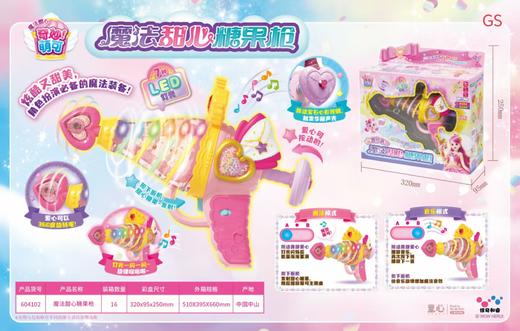 萌可4-魔法甜心糖果枪【宝库优选】 商品图0