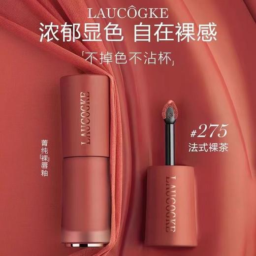 【保税】【蚂蚁溯源】Lancome/兰蔻唇釉小样两件套3ML #196半透裸砂+#275法式裸茶 商品图5